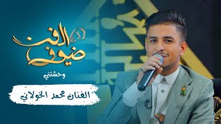 وحشتني | الفنان محمد الخولاني | جديد 2021