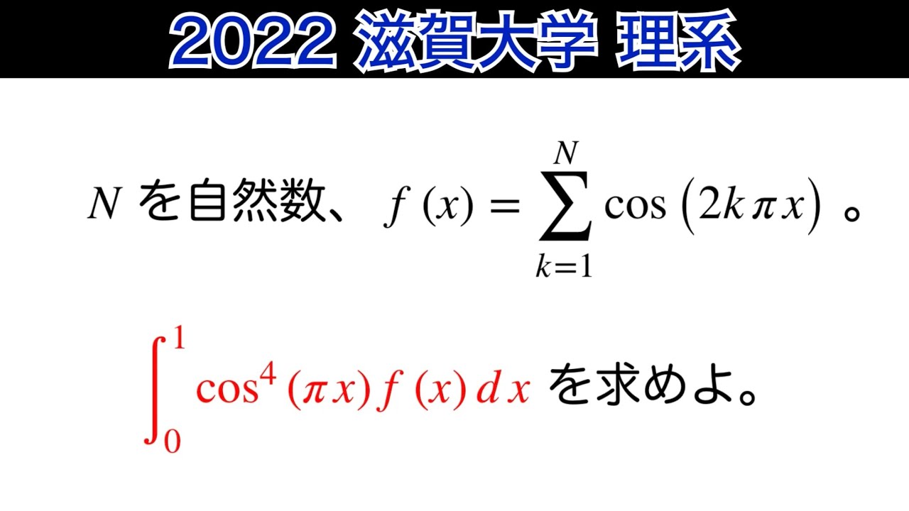 よっしーさま専用　滋賀医大数学研究+難関国立大学数学+ZB+ 理系必須！【2022滋賀大学】理系 データサイエンス 第4問D - YouTube