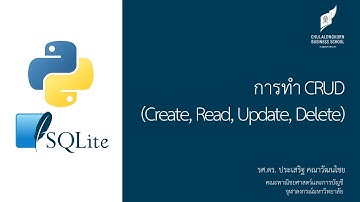 สอนไพธอน Python 3 + SQLite: การทำ CRUD (Create, Read, Update, Delete)