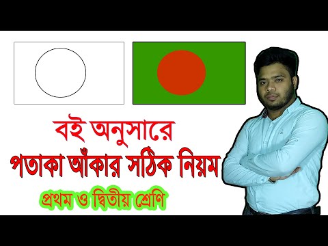 ভিডিও: একটি পতাকা ডিজাইন কিভাবে