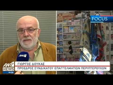 ANT1 NEWS 29 10 2016 19 00 