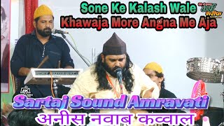 Anis Nawab Manqabat Sone ke Kalash Wale Khawaja📢Live Program Badnera🎤Sartaj Sound Amravati9049422286