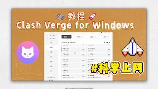 Clash Verge 2026 win  Mac 