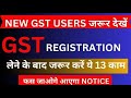 GST Number लेने के बाद जरूर करें ये सभी महत्वपूर्ण काम || Work to Done After GST || #gst