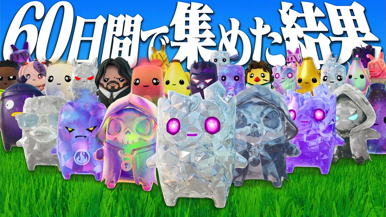 全117種類】フォートナイトに存在する