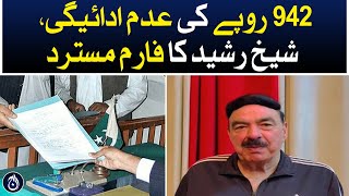 Non-payment of Rs 942, Sheikh Rasheed&rsquo;s form rejected - Aaj News