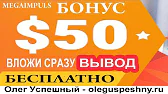 ОЛЕГ УСПЕШНЫЙ - КАК ЗАРАБОТАТЬ В ИНТЕРНЕТЕ?