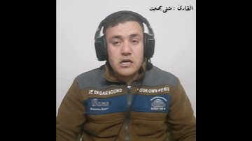 #تلاوة  بصوت القارئ مثنى بهجت العاني