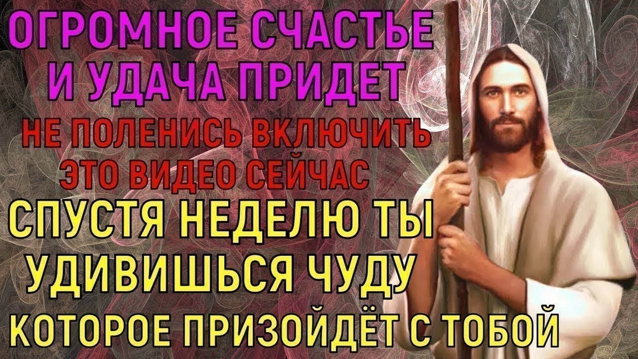 НЕ ПОЛЕНИСЬ! ПРОСИ ВСЁ ЧТО ДУШЕ УГОДНО! Настоящее чудо произойдёт! Через неделю твоя жизнь изменится
