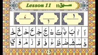 Ahsan ul Qawaaid  Lesson 11  Standing Fatha or standing zabr (Part  1)