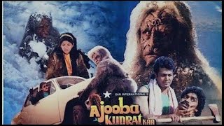 अजूबा कुदरत का 1991 दीपक पाराशर, हेमंत बिरजे, मंजीत कूलार
