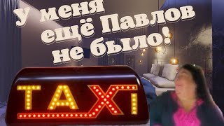 Старая ягодка хочет Павла... Первая часть..