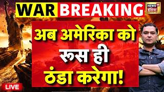 Iran US War Update Live: Iran Israel War | America Vs Russia | Lebanon | IRGC | Major Gaurav Arya