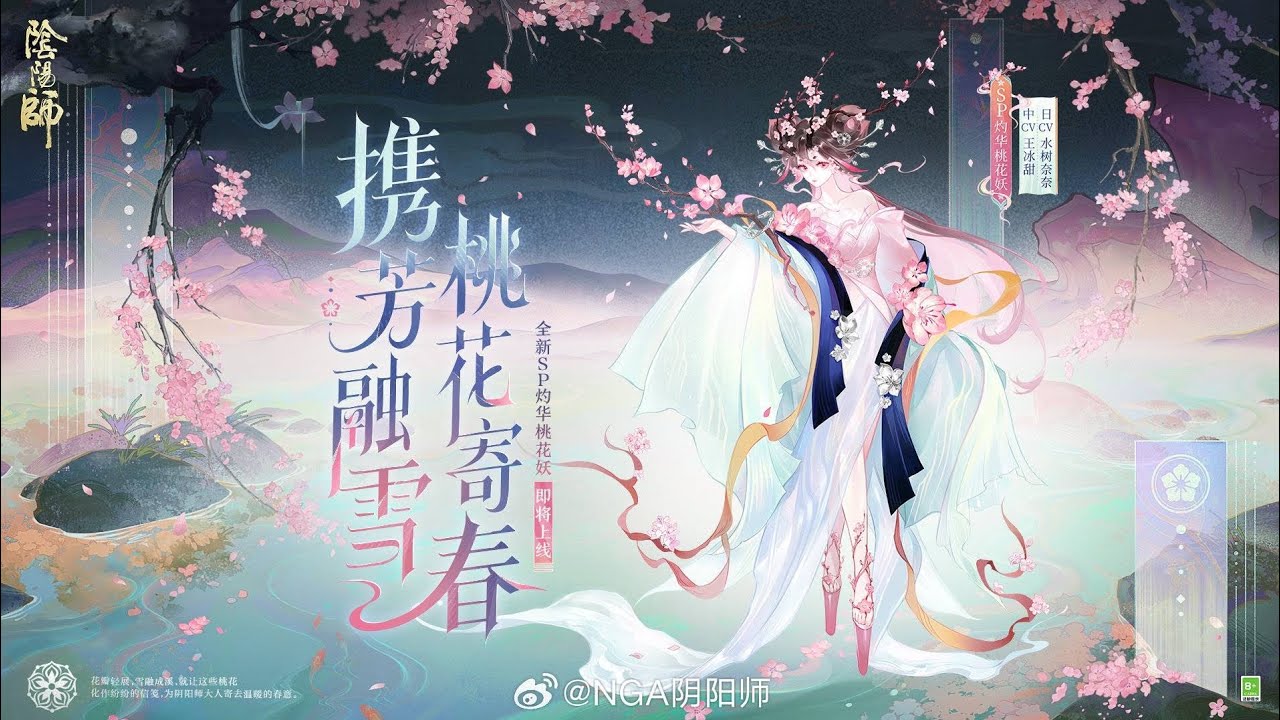 [Onmyoji] SP Momo no Sei Skill & 3D Model Preview