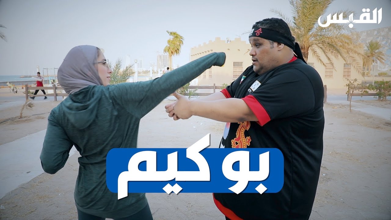 أضخم لاعب تايكوندو.. الشغف لا يعرف المستحيل