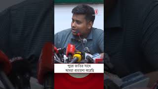 পুরো জাতির সাথে আমরা প্রতারণা করেছি: হাসনাত | Hasnat Abdullah | Independent TV