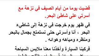 وصف مشاهدات حل الموضوع الثاني رحلة إلى شاطئ البحر لغتي للصف الرابع الابتدائي الترم الأول 1442هـ