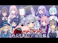 【Among us】初めまして、からの、#めぐりあい宇宙人狼【藤咲ウサ視点】