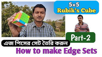 5×5 রুবিক্স কিউব সমাধান || How to Solve 5×5 Rubik