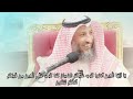تفسير سورة البقرة الاية 183 أيها الذين آمنوا كتب عليكم الصيام كما كتب على الذين من عثمان الخميس mp3