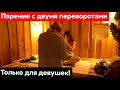 Парим девушек в русской бане: как создать аромат в парной?