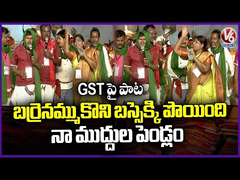 Folk Song On GST  : PM Modi Kurnool Public Meeting  | V6 News - V6NEWSTELUGU