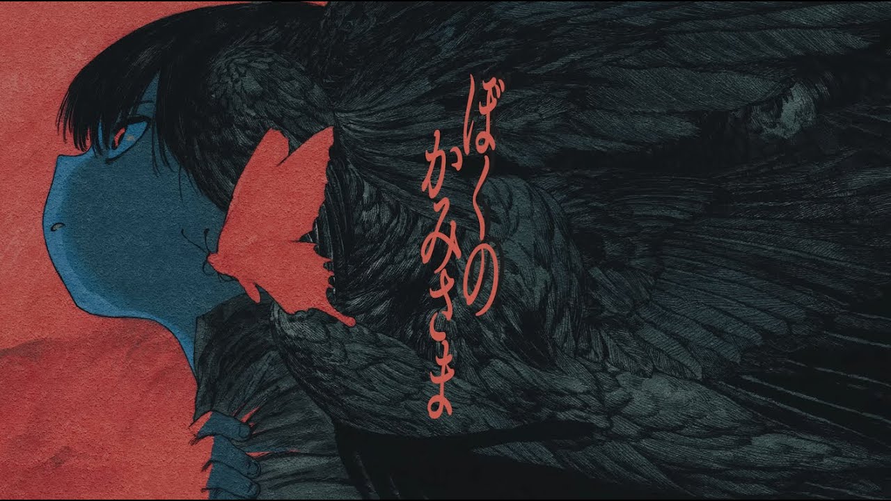 ぼくのかみさま [cover]