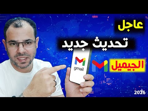 عاجل تحديث جوجل لكل شخص عنده حساب جيميل