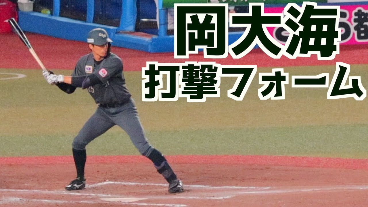 岡大海 バッティングフォーム(スローあり)【千葉ロッテマリーンズ 