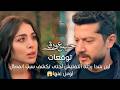 لين بتحاول تعرف سبب إنفصال أوس عنها | توقعات الحلقة 43