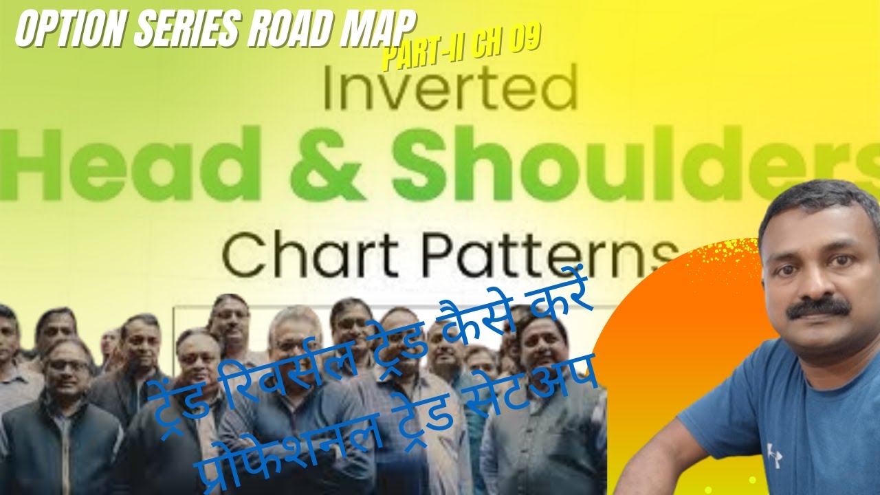 Inverted Head & Shoulder Pattern | CHART PATTERN | चार्ट पैटर्न में प्रवेश कैसे करें | 100% Pro