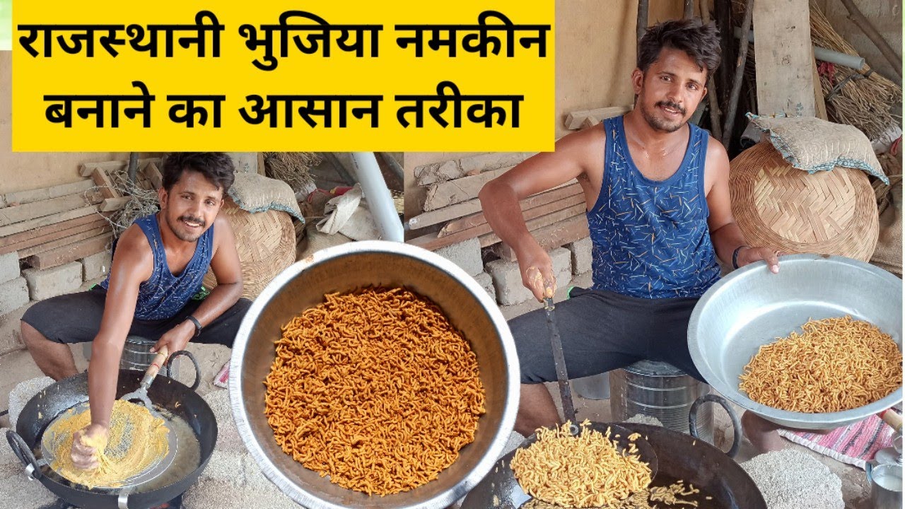 राजस्थान का देशी भुजिया एक बार बनाकर देखो Rajasthani bhujiya namakeen recipe today special recipe by