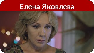 Елена Яковлева: «Я делаю уколы для лица. Стареть – это неприятно» Елена Яковлева: «Я делаю уколы для лица. Стареть – это неприятно»