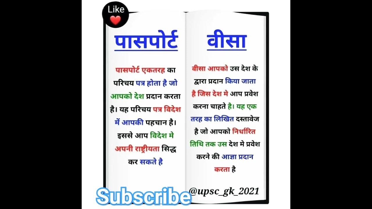  what is the difference between passport and visa motivationalvideo 