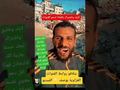 HasanAlmalahaاشترك حياة الغزازوة Warda From Gaza براءة من غزة هنامن غزة 