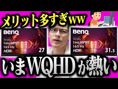 WQHD解像度のメリットを専門家が解説！実は使いやすさと価格のバランスが最強なんです