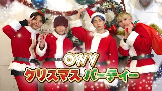 OWVでクリスマスパーティーしてみた！！