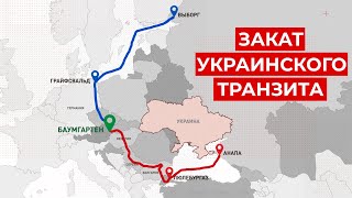 Газопровод раздора: Северный поток-2: что будет с украинской ГТС?