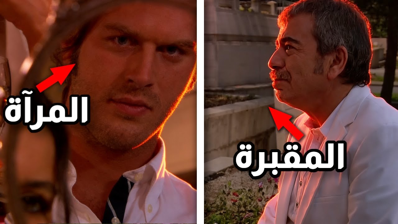رمزيات وأشياء خفية لم ننتبه لها في مسلسل العشق الممنوع
