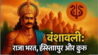 रज भरत क वशवल भरत, हसतनपर, कर वश