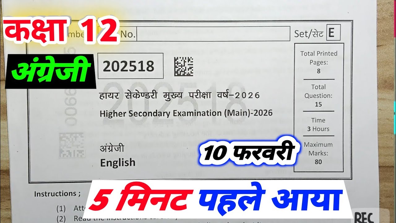 class 12th english annual exam question paper 2026 mp board / class 12 ...