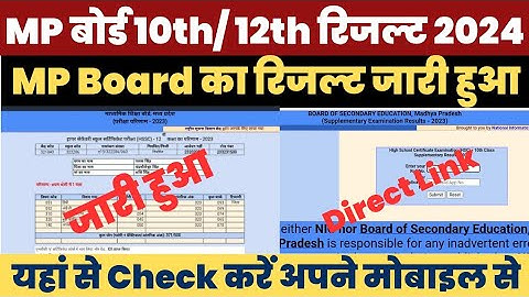 MP Board 10th Result 2024 Kaise Dekhe ? MP Board 10th/ 12th Ka Result Kaise Check Kare ? Check Link