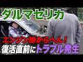 【ダルマセリカ❾】復活直前トラブル！キャブ＆クラッチ交換してブレーキオイル＆ガソリン入れたのにエンジン掛からんだと！？