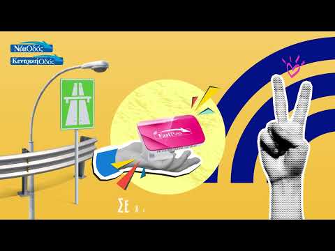 Fast Pass Smart | O καλύτερος συνοδηγός - video from Nea Odos