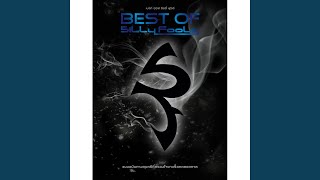 คนที่ฆ่าฉัน - Silly Fools