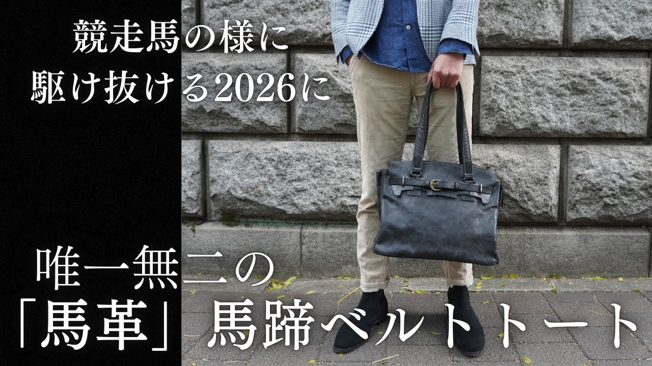 新入荷】新喜皮革の馬革ホースハイド・ベルトコンパクトバッグS レザー