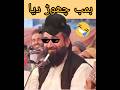 Molana Manzoor Mangal Full Funny Bayan Ytshorts Shorts