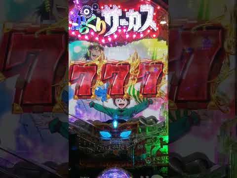 からくりサーカス　通常　笑顔全回転　3000発でフィナーレでした