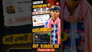 আমার Instagram account disable হ্য়ে গেছে please support me
