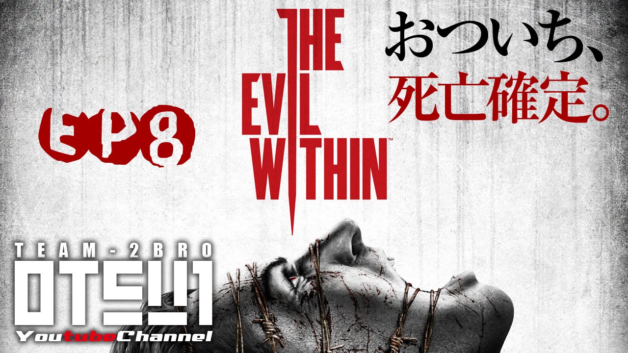 【PC】おついちのTHE EVIL WITHIN#8【英語字幕】 -60fps-